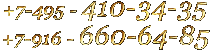 Телефоны +7 916 660 64 85